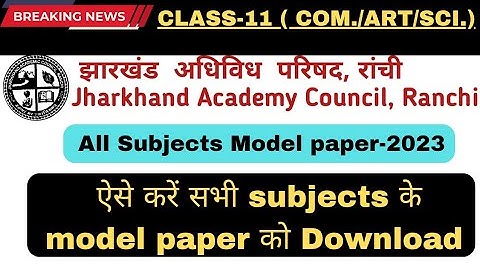Jac class 11 model paper 2023/Download all subjects model paper/Rahul Commerce academy