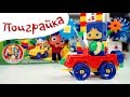 Распаковка - КОНСТРУКТОР BAUER ЙОКО - unpacking video - играем в игрушки - Поиграйка с Егором