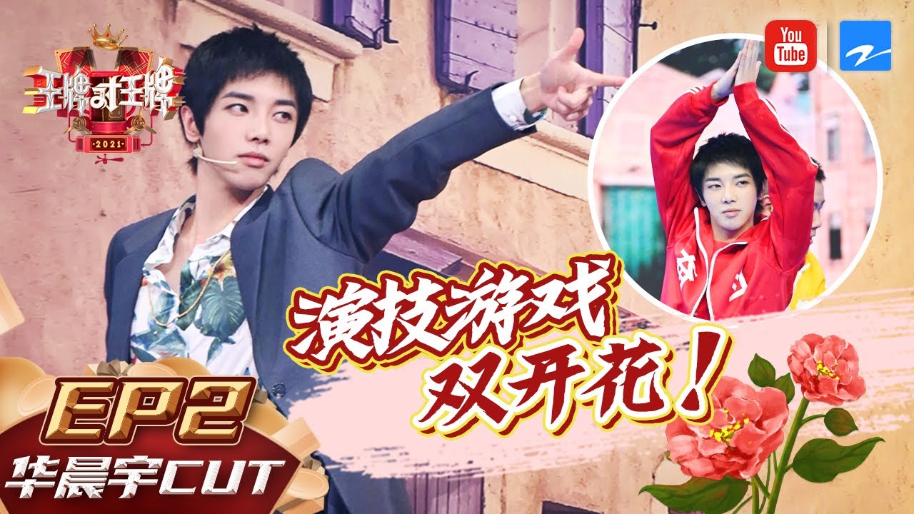 【华晨宇CUT含未播】游戏黑洞是不可能的！偏要用演技和实力惊艳全场！《王牌对王牌6》EP3特辑[浙江卫视官方HD]