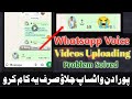Whatsapp Voice not Sending Problem | Whatsapp videos uploading problem