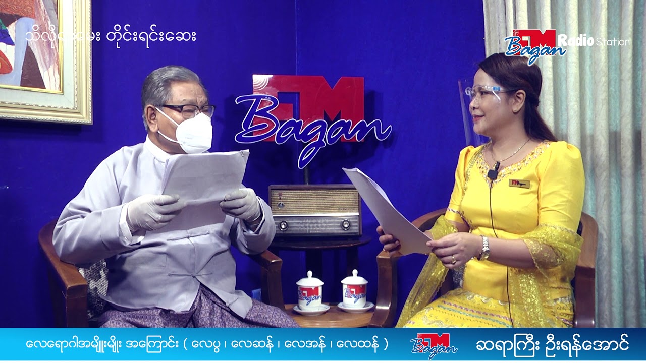 သိလိုရာမေးတိုင်းရင်းဆေး(လေရောဂါမျိုစုံ-လေပွ၊ လေထန်၊ လေအန်၊ လေဆန်)