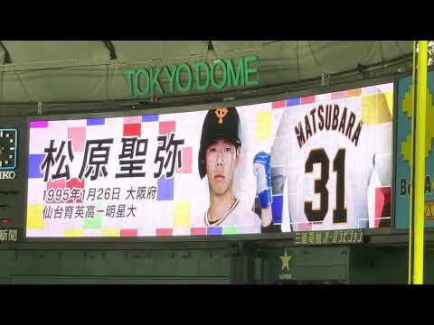 松原聖弥　登場曲　THE BLUE HEARTS 「電光石火」 2021