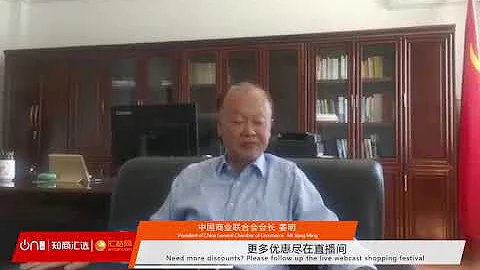 Mr Jiang Ming, President of China General Chamber of Commerce - DayDayNews