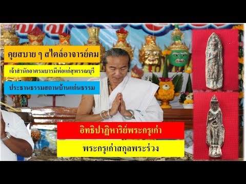 อำนาจพุทธคุณของพระเครื่อง สกุลพระร่วง