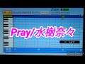 『パワプロ』応援歌 Pray/水樹奈々