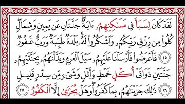 …‏Okasha Kameny سورة سبأ برواية البزي عن ابن كثير المكي .. الشيخ عكاشه كميني حفظه الله
