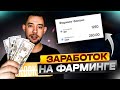 ЗАРАБОТОК НА ФАРМИНГЕ  | СКОЛЬКО МОЖНО ЗАРАБОТАТЬ НА ФАРМИНГЕ BITCORE NETWORK?