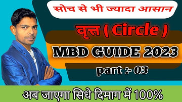 वृत्त कक्षा 10th MBD Guide 2023 Part-03 | Circle Class 10th | math by vinesh sir | Gyan varsha