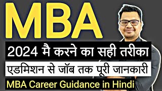 What is MBA? A to Z  पुरी जानकारी | MBA Kaise Kare | MBA Course Details in Hindi | Sunil Adhikari