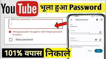 Youtube password kaise pata kare | Youtube channel ka password bhul gaye to kya kare