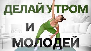 картинка: МИНУС 10 лет за 15 минут в день | Зарядка, которая реально ОМОЛАЖИВАЕТ