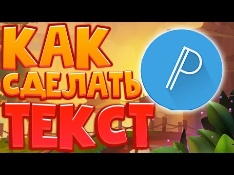 КАК СДЕЛАТЬ КРАСИВЫЙ