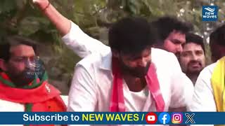 Varun Tej Election Campaign For Pawan Kalyan in Pithapuram | New Waves