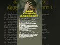 #motivation #shorts #life #quotes #tamil #video #reels #viral #youtubeshorts #success #mindset