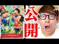 【 ワンピカード 】新三兄弟カードキター!!ネクプラ発表会で明かされた新規カードを語る!!【 第13弾 受け継がれる意志 】