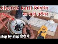 Electric kettle kaise repair karen | Electric kettle ka switch kaise repair karen | kettle repair