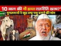 Bakra Eid पर Cow Slaughter Ban | गौ हत्या राजनीति का अंत | Mob Lynching पर लगेगा ब्रेक?