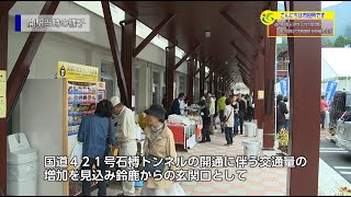 奥永源寺渓流の里 開駅10周年&1万番突破特別記念きっぷ 2枚セット 道の駅奥永源寺渓流の里開駅10周年記念感謝祭を開催します』10月3