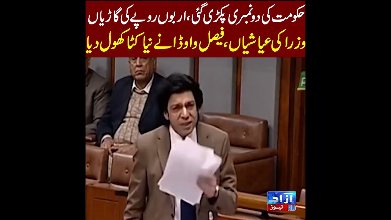 Faisal Vawda Exposes The Corruption Of Shehbaz Sharif Government