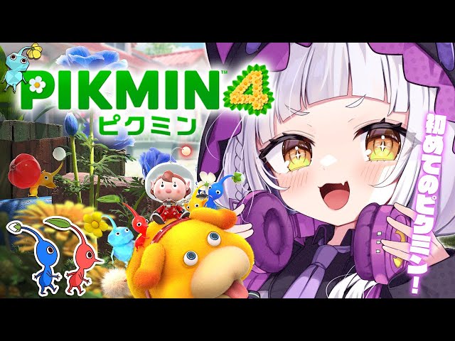 【ピクミン４】人生はじめてのピクミン！！【ホロライブ/紫咲シオン】のサムネイル