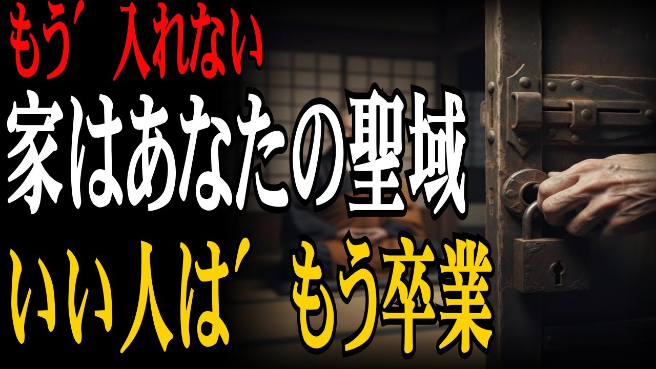 親しい友人ほど家に入れてはいけない「残酷な理由」。あなたの気力が奪われる正体