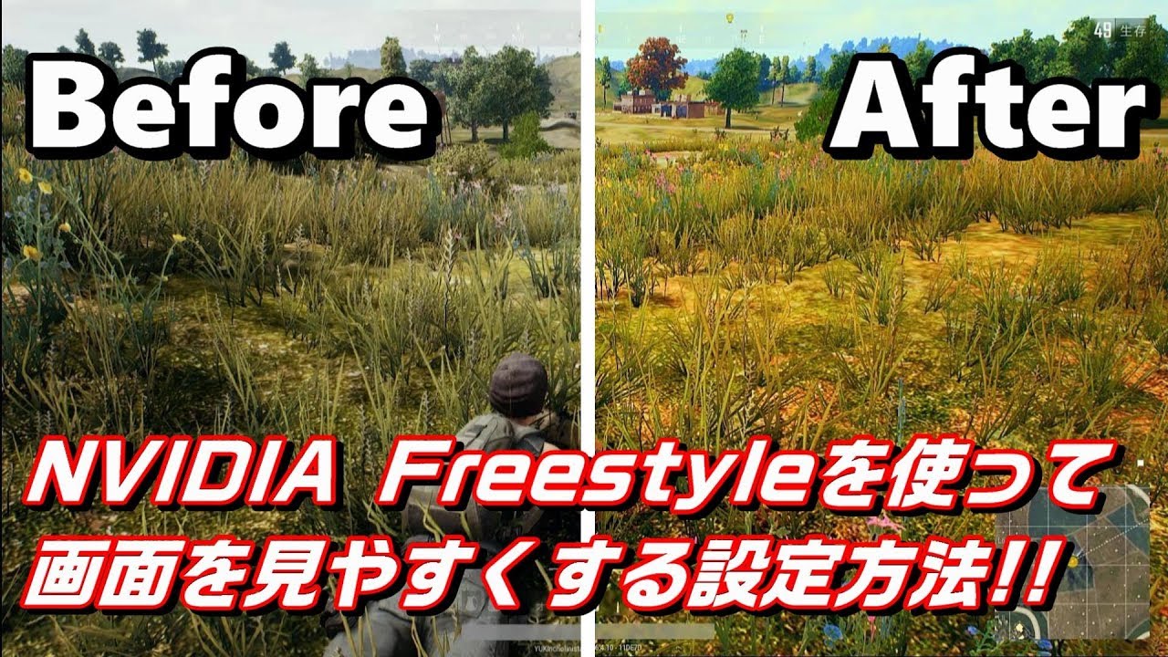 Pubg Freestyleを使ってpubgのゲーム画面を見やすくする方法とおすすめ設定 Youtube