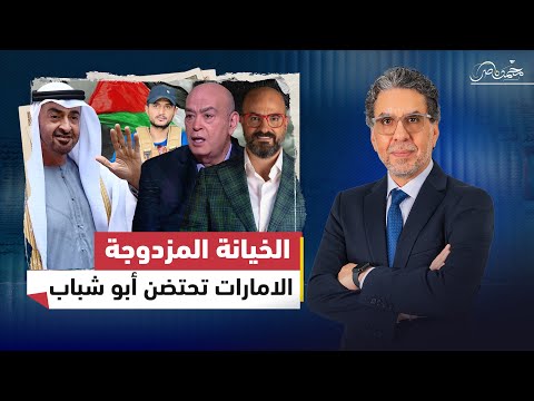 إسرائيل تتخلى عن الخائن ياسر أبو شباب والإمارات تفتح له أحضانها