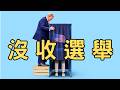 🔴EP170.毒油與黨國體系上凱道、吳崢指定出包者、沈玉琳一條活龍、梅西撒但受洗、川普再控偷選舉與個資、為何抓Maduro、聯邦可否停選?青年軍封紅海、美連炸6天、股市崩油飆食物揚