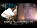 ยกเมียในนามให้กับบ่าวคนสนิท | HIGHLIGHT เรือนร่มงิ้ว EP5 | ช่อง8