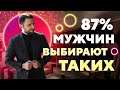 Каких женщин обожают мужчины