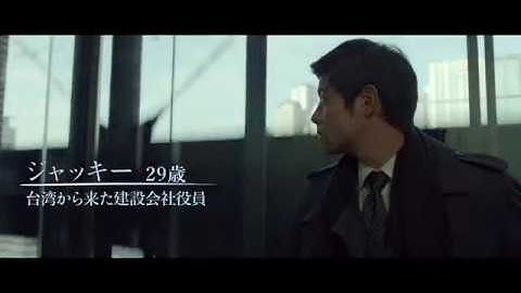 映画『おもてなし』予告編