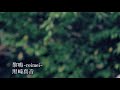 黒崎真音「黎鳴 -reimei-」Official MV(short ver.)