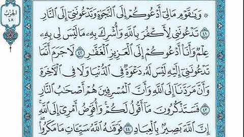 الحزب 48 من القرآن الكريم _ بصوت الشيخ عبد الرحمن السديس و سعود الشريم