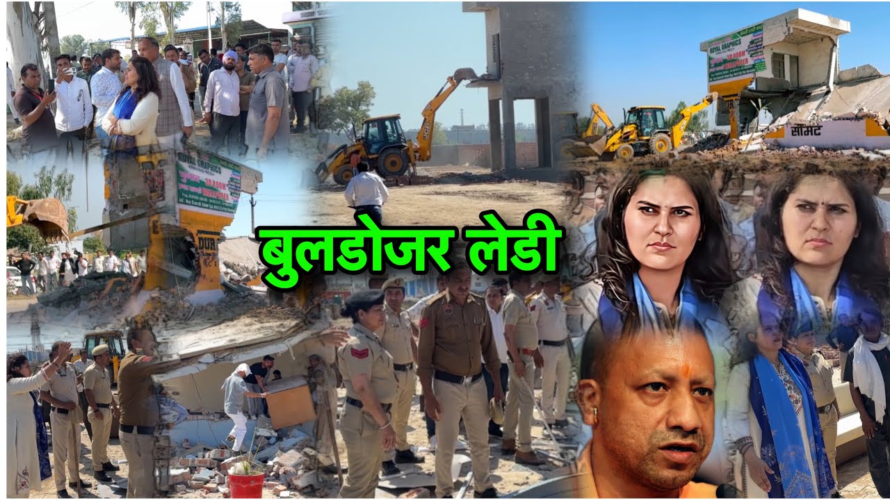 जींद जिले के नरवाना में महज कुछ मिनटों में तब्दील हो गई करोड़ो रुपये की प्रॉपर्टी | बुलडोजर लेडी😡