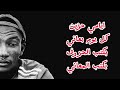 راب سوداني معاني Maeani Official Video 