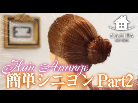 簡単なシニヨンヘアのやり方を解説 ヘアアレンジ10選も Dews デュース