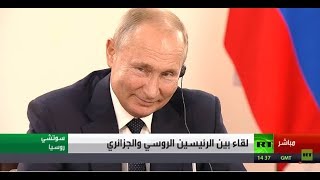 ضحكة فلاديمير بوتين الاستهزائية على جواب الرئيس الجزائري بن صالح في القمة الروسية الإفريقية