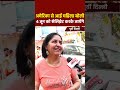 अमेरिका से आई महिला बोली 4 जून को सेलिब्रेट करके जायेंगे #delhi #arvindkejriwal #bjp #congress #aap