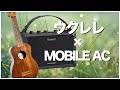 ウクレレにおすすめのモバイルアンプ【Roland / MOBILE AC】