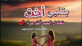 اجمل وصف عن الاخت 🙈👭 || Description about sister