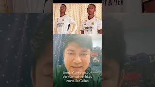 EP.2 สโมสรที่มียอดขายเสื้อมากที่สุดในโลก #แมนยู #manutd #เพื่อนผีunited #ฟุตบอล #สาระฟุตบอล #manuted