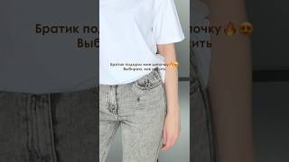 Братик Подарил Украшение 3В1