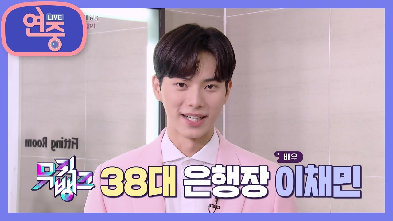 [가보자 GO!]＜뮤직뱅크＞ 새 MC 발탁된 이채민, 장원영! 뮤직뱅크의 새로운 MC로 새 출발! [연중 플러스] | KBS 221006 방송