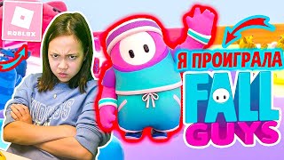 ПРОИГРАЛА В FALL GUYS В ROBLOX/Мария ОМГ Гейм