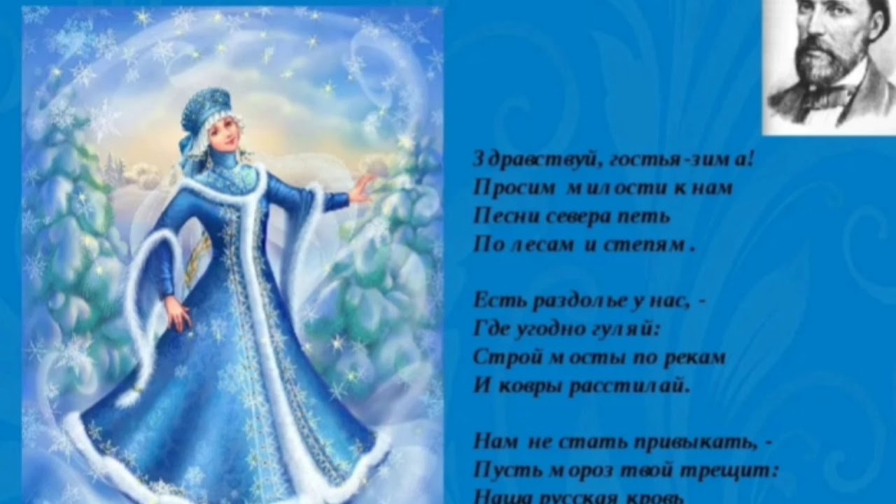 Стихотворения никитина зима. Стихотворение Ивана Никитина. Никитин Здравствуй гостья зима стих.