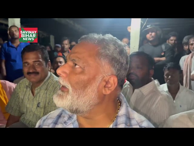 सांसद श्री पप्पू यादव जी पीड़ित परिवार के घर पहुँचकर शोकाकुल परिजनों से मुलाकात की और गहरी संवेदना