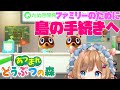 【#あつ森】ファミリーのために島の手続きへ【#エリーコニファー/#にじさんじ】#あつまれどうぶつの森