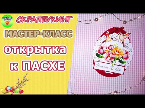 Открытки скрапбукинг самые красивые