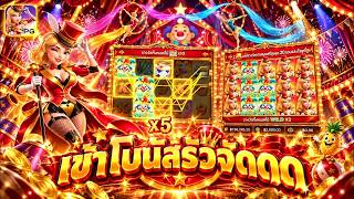 fibzy บินไม่พัก x1   ฟิบซี่ สล็อต เข้าโบนัสรัวจัดดด 🤨 !!   CIRCUS DELIGHT