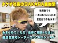 タケオ社長のDAKARA金栄堂 Youtube編 強度数のOAKLEY RADARLOCKの度付き対応について